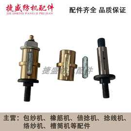 包纱机配件 纺机配件 捻度齿轮轴套 适用于精工铜套挂轮轴 BC轴套