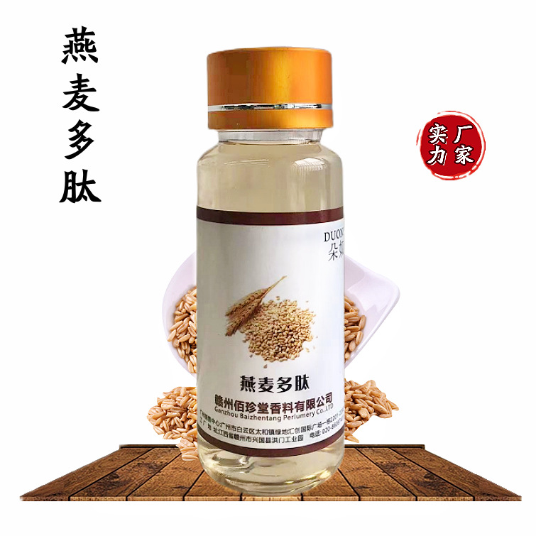 【 实力厂家】燕麦多肽 燕麦提取液植物提取物化妆品级原料萃取液