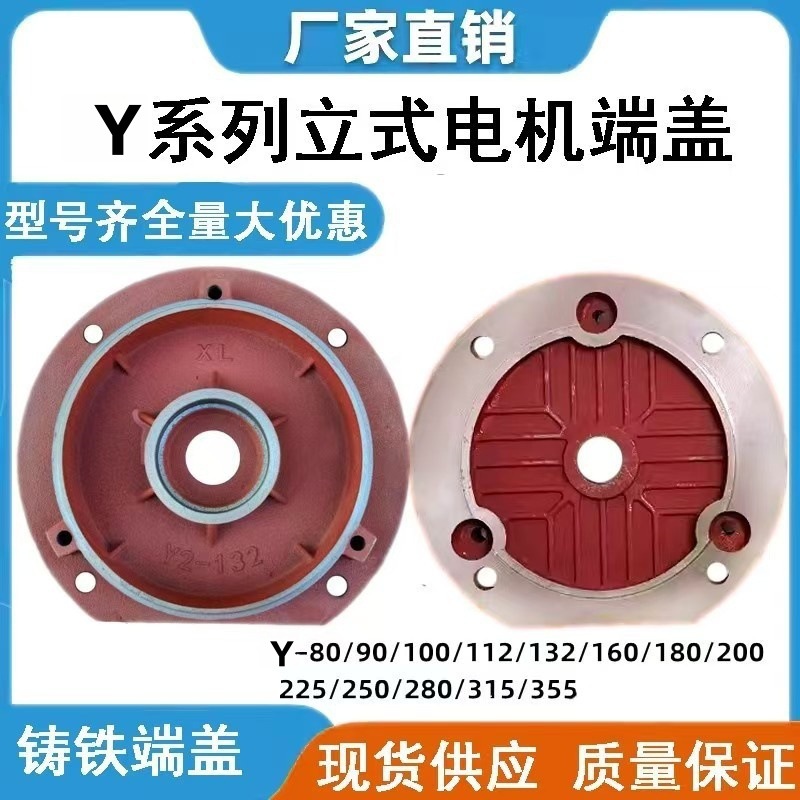 电机端盖Y系列80-315立式法兰端盖铸铁立式前端盖电机配件