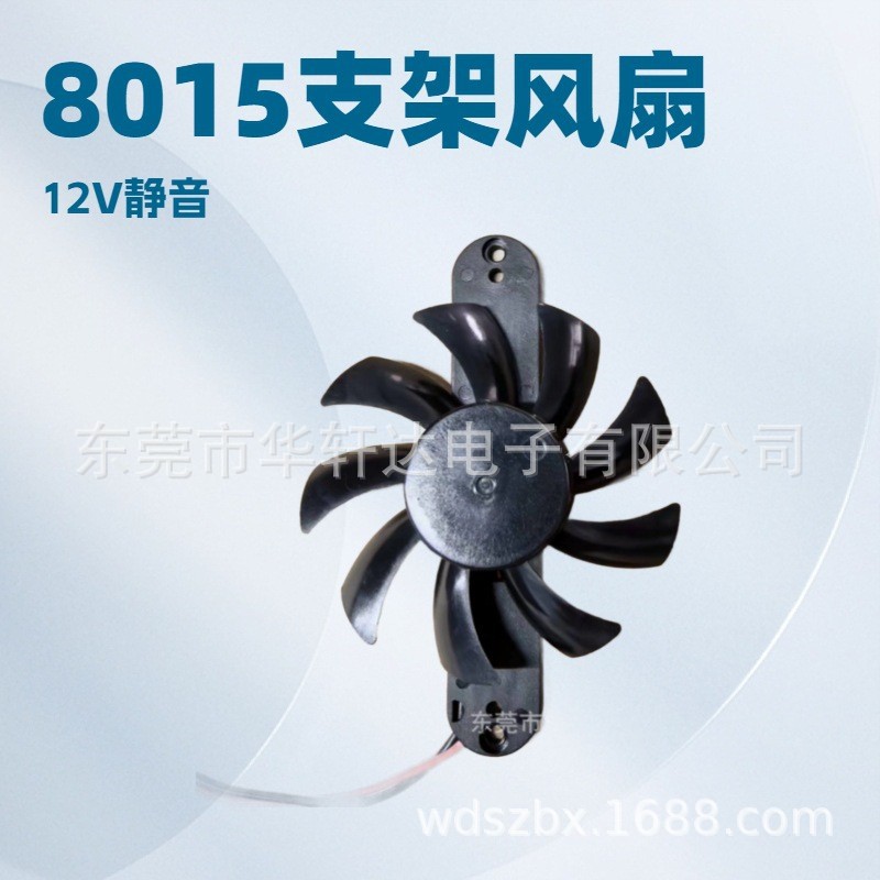 直流8015一字支架风扇充电机风扇电陶炉风扇 薄机箱风扇静音节能