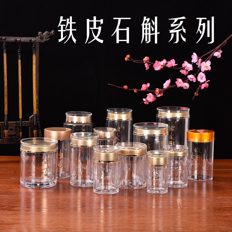 现货食品级塑料瓶铁皮石斛胶囊透明亚克力包装瓶三七粉滋补品包装