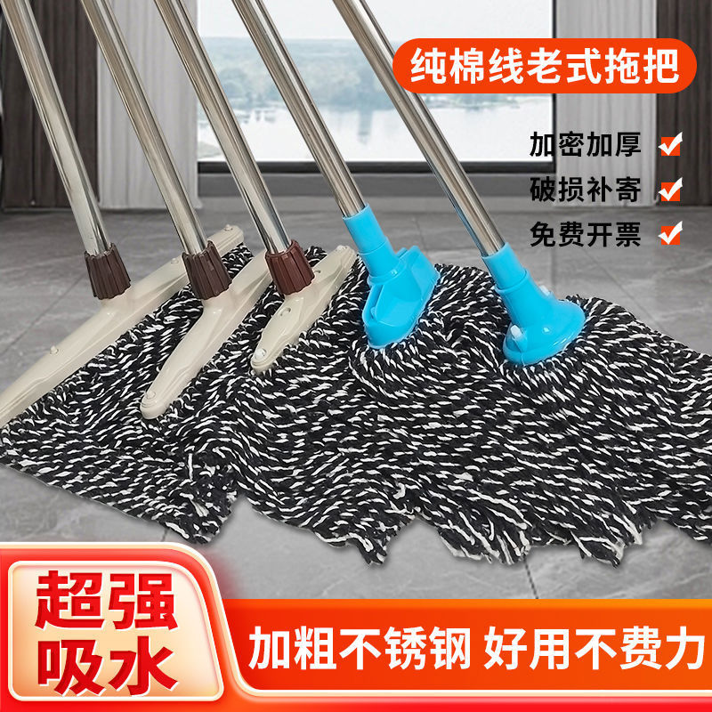 Household Old-Fashioned Cotton Mop Commercial Floor Mop Dry and Wet Bedroom Hotel Classroom Floor One Mop Clean Stainless Steel Dirty