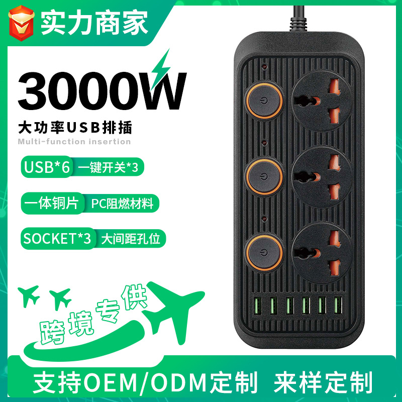 电源智能插座usb排插多插位家用插板外贸英标规插排厂家批发排插
