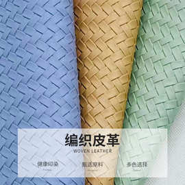 PVC编织纹皮革面料 1.2mm拉毛底箱包皮具人造革耐刮耐磨编织皮革
