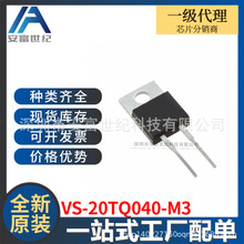 VS-20TQ040-M3 TO-220AC ������ ȫ��ԭװһվʽ�䵥