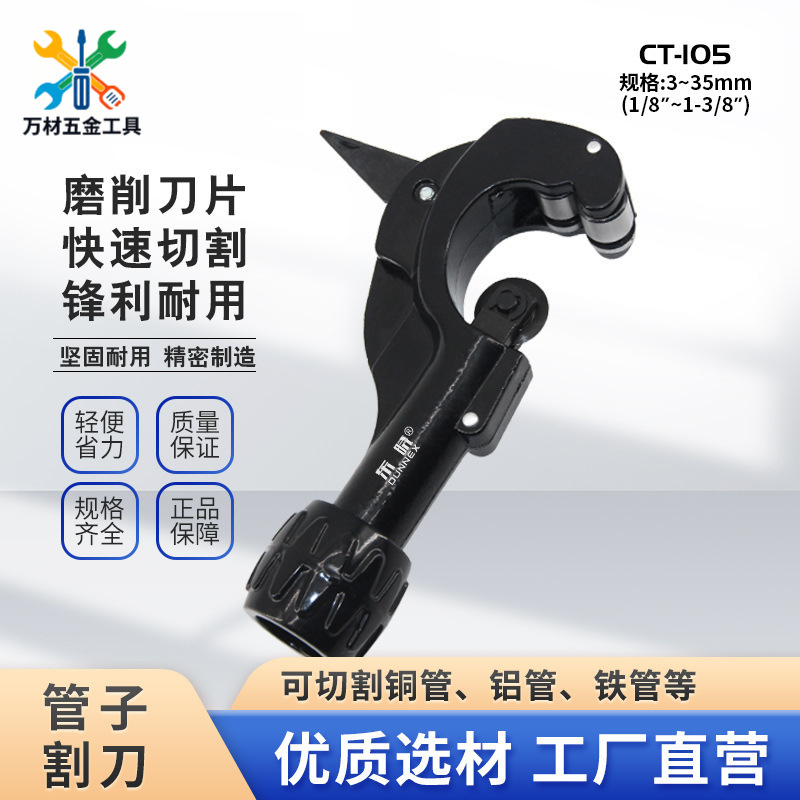 耐用型管子割刀3-35 铜管铝管不锈钢管切割器 无毛刺割刀
