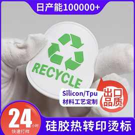 硅胶标车缝胶章水洗服装胸章箱包logo热转印烫标过洗水3D立体烫标
