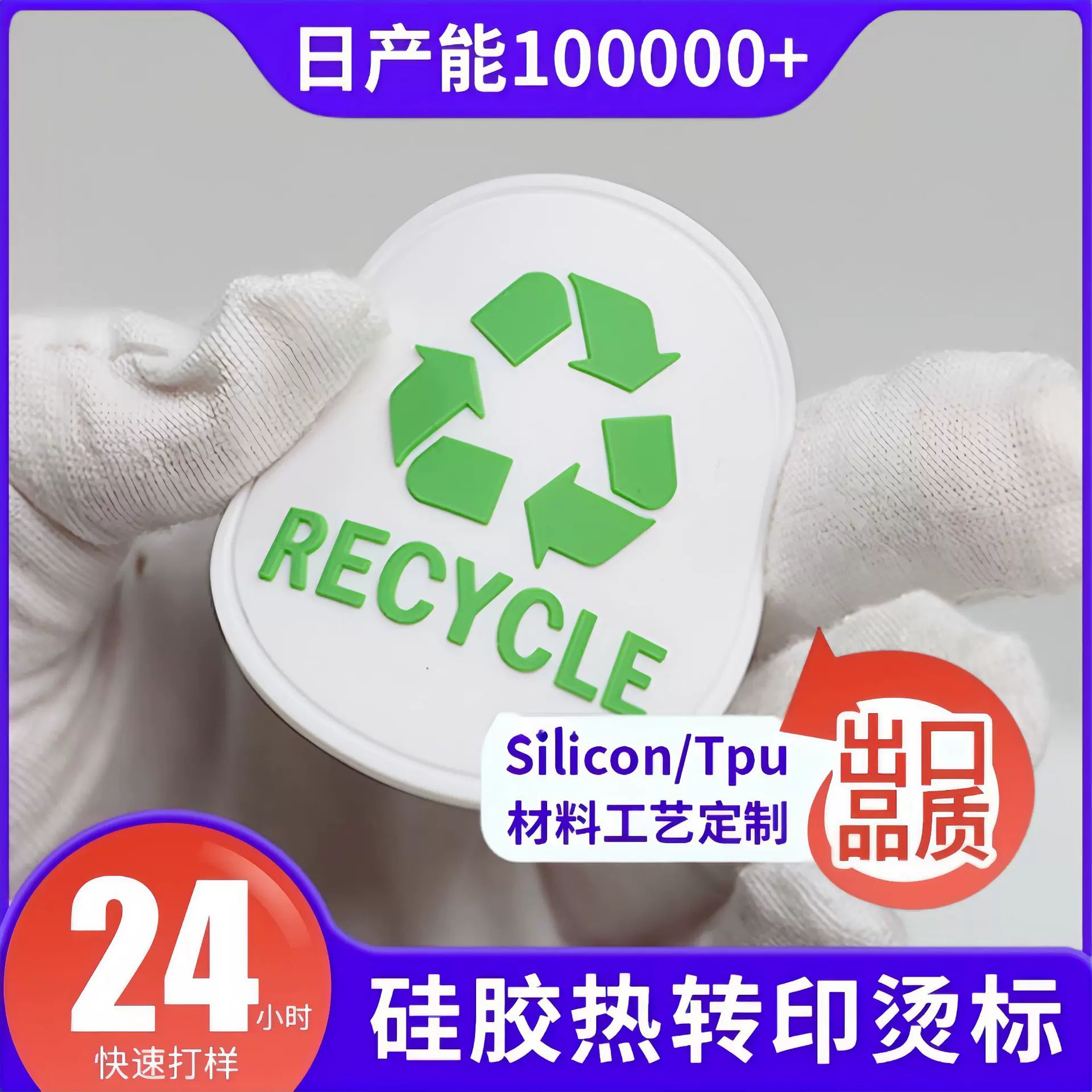 硅胶标车缝胶章水洗服装胸章箱包logo热转印烫标过洗水3D立体烫标