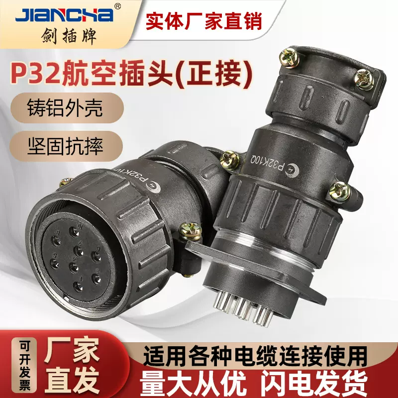 剑插牌 公母对接航空插头插座 P32正装圆形航空连接器 量大价优