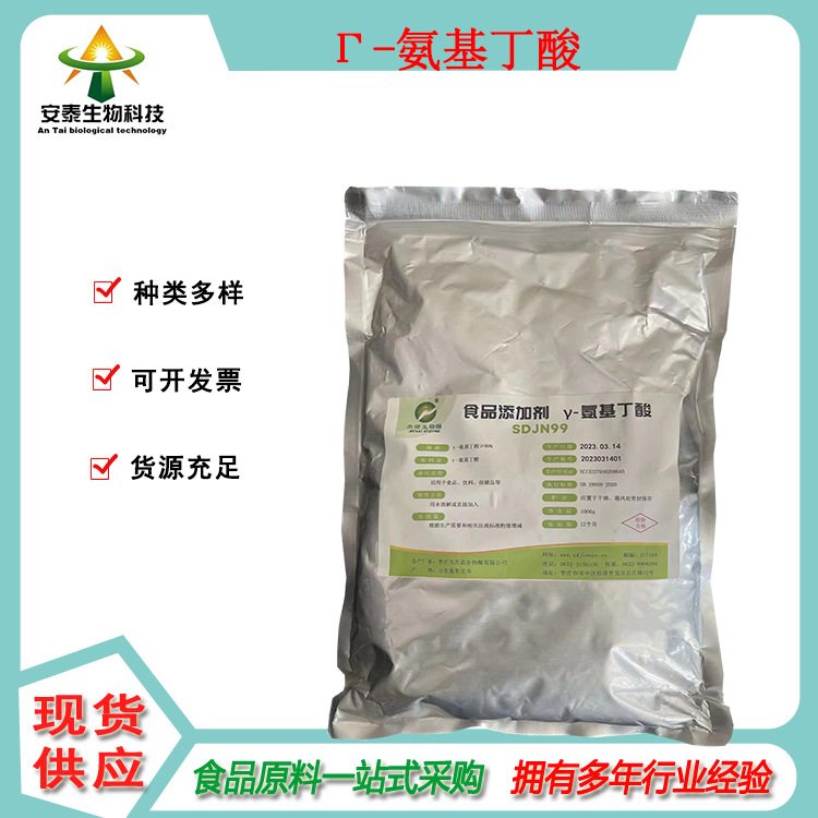 γ-氨基丁酸为白色结晶体粉末状 一公斤起 销售食品级 饲料级GABA