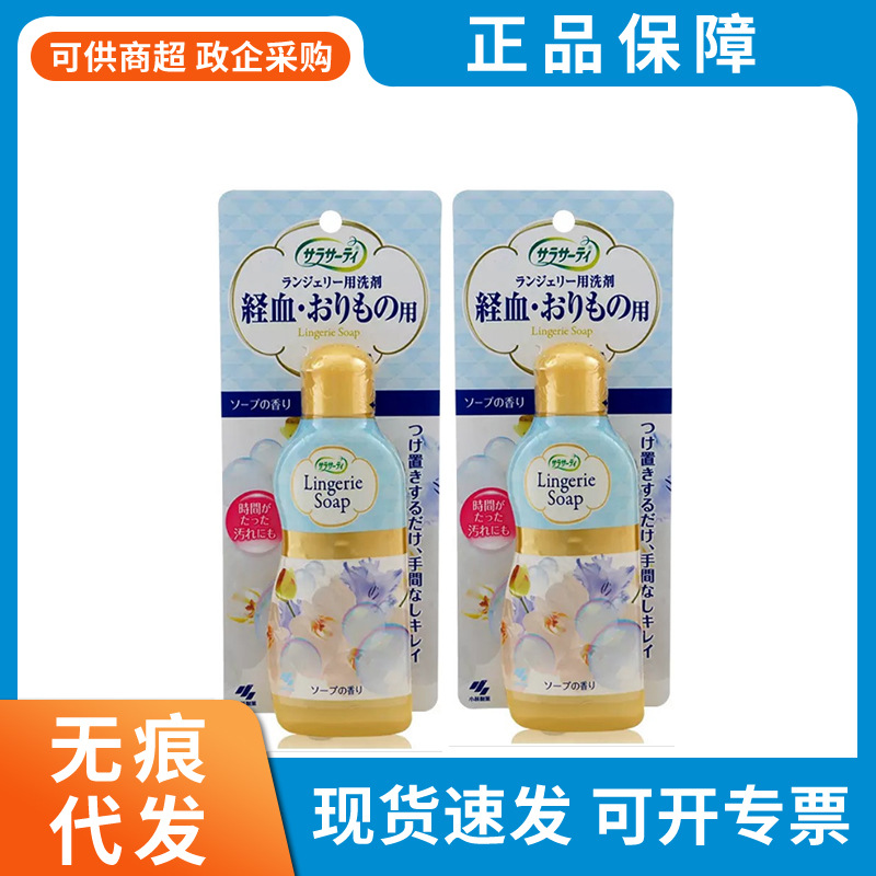 【Exclusive for Automatic Distribution】Japanese Kobayashi Underwear Cleaning Agent, Kobayashi Stain Removal Women's Laundry Detergent