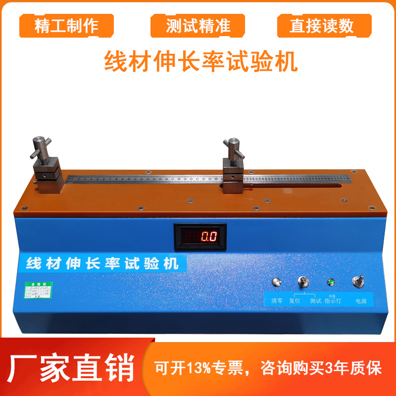 塘厦镇线材导体延伸率试验机铜丝伸长率测试仪电子伸长率试验机