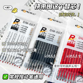 阿花杂货X 按动笔替芯st葫芦头顺滑中性笔替芯红蓝黑0.5笔芯