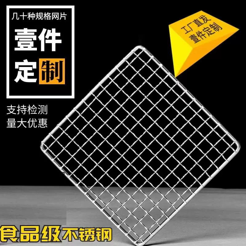 源头厂家烤网定制烧烤网食品级不锈钢户外露营家用烤架网格