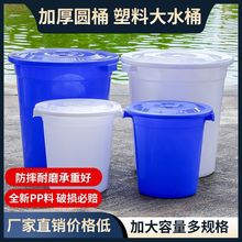 塑料桶特大加厚水桶家用储水用带盖大号经济型小酵素桶发酵桶批发