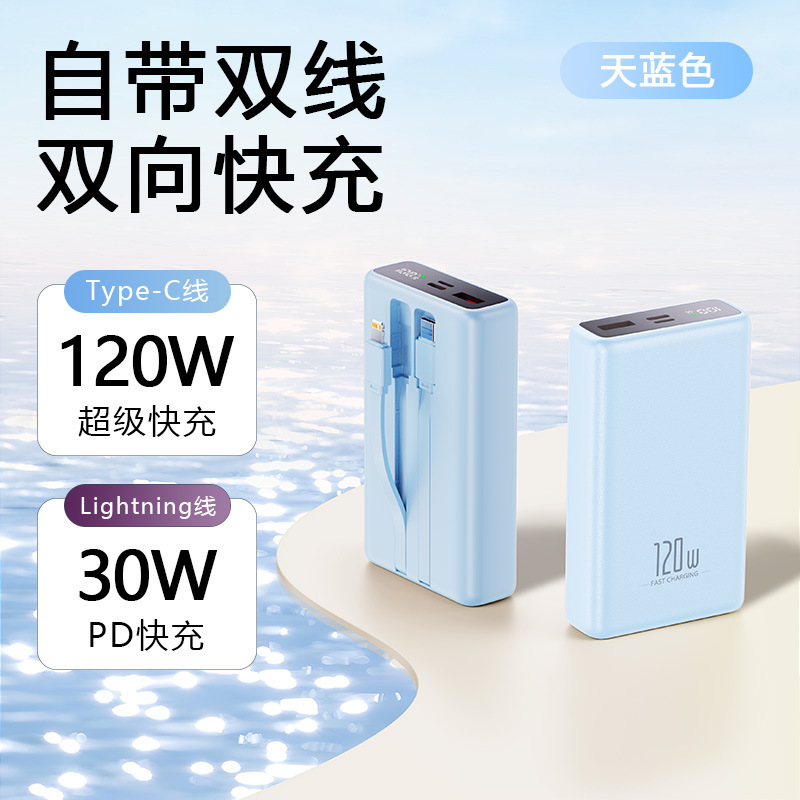 120 ワット超高速充電パワーバンクライン内蔵 20000 mAh 大容量モバイル電源ギフト卸売ロゴ|undefined