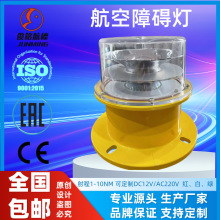 中光强A型航空障碍灯民航认证航空灯铁塔烟囱航障碍灯高楼警示灯