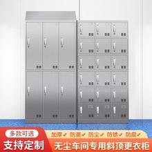 不锈钢更衣柜员工储物柜无尘净化车间工厂多格鞋柜多门