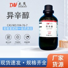 天津大茂 异辛醇 2-乙基己醇 分析纯AR500ml天茂卡朗化学实验试剂
