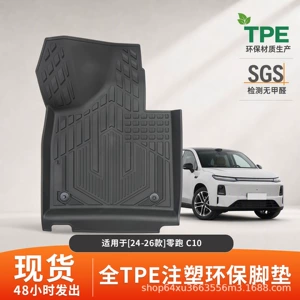Suitable for 24-26 models of Leapmotor C10 car floor mats, full coverage, eco-friendly, waterproof, wear-resistant TPE floor mats, easy to clean