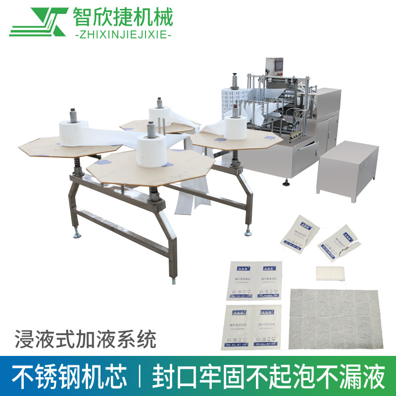 厂家直供 全自动四列高速湿巾机 无纺布湿巾 高速抽巾