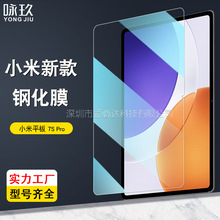 适用小米平板7S Pro 12.5平板钢化膜Xiaomi Pad 7S Pro玻璃膜2025