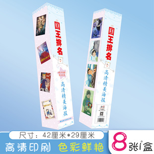 King ranking Cartoon Cartoon peripheral secondary poster sticker wallpaper exquisite gift