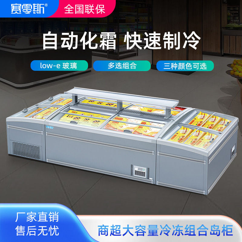 Sailings Supermarket Horizontal Combination Island Cabinet Frost-Free Freezer Display Cabinet Ice Cream Commercial Large-Capacity Refrigerator