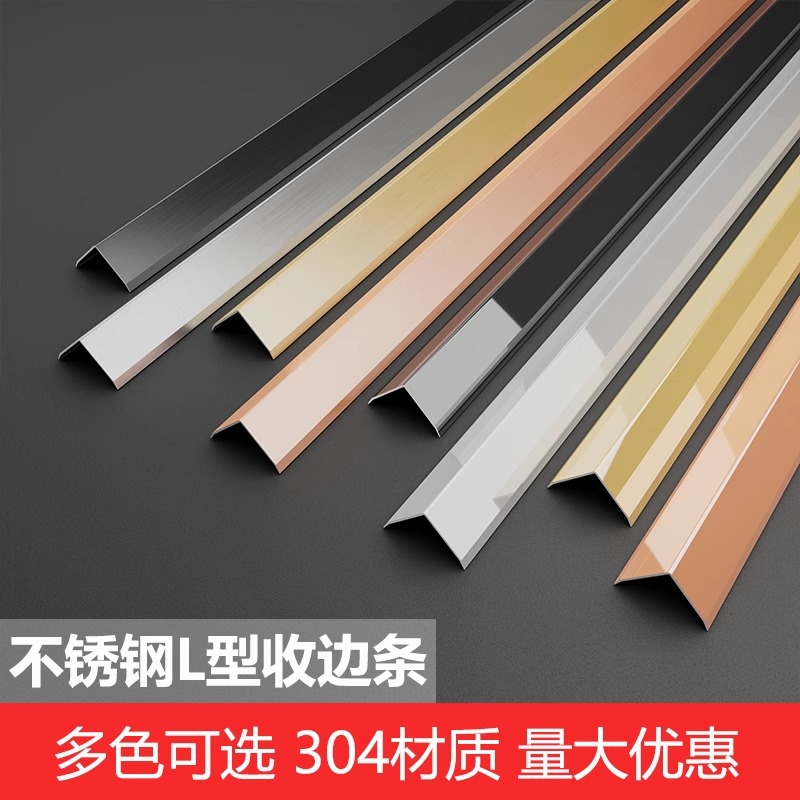 304不锈钢L型阳角包边防撞条金属7字型拐角L护角收囗装饰条