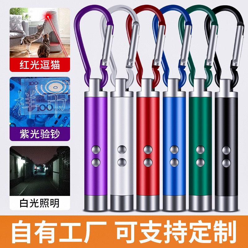 三合一激光手电登山扣迷你小手电筒紫外线小验钞灯LED照明灯批发
