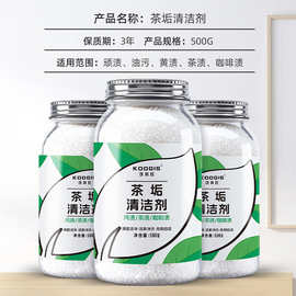 洗茶渍茶垢清洁剂食品级茶杯茶壶清洗剂保温杯飘逸杯去咖啡渍粉剂