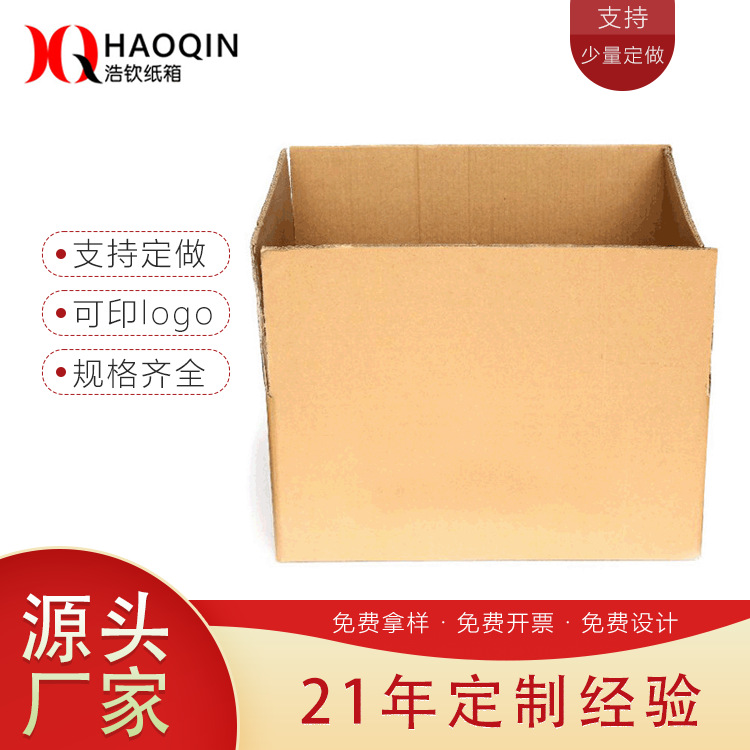 打包纸箱淘宝发货专用 高硬度耐压搬家收纳纸箱 瓦楞纸纸盒子批发