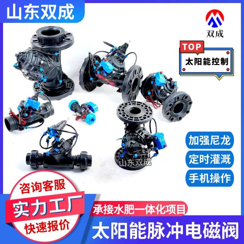 Электромагнитный клапан для сельскохозяйственного оборудования, солнечный беспроводной клапан с декодером, автоматический клапан для капельного орошения и полива