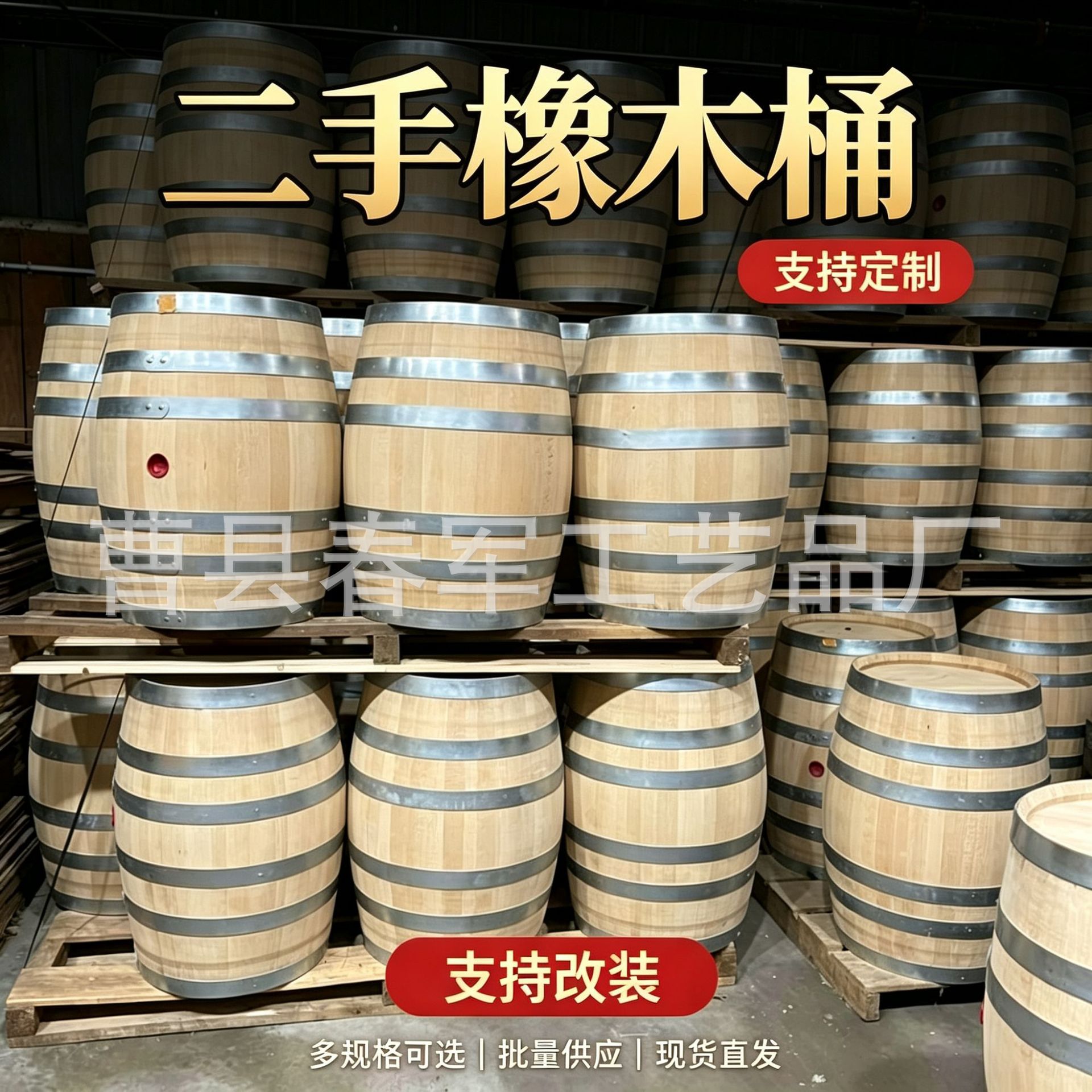 Direct sales from the manufacturer: 225L brandy liquor barrels, beer barrels, whiskey oak barrels, sherry barrels, bourbon barrels, modified