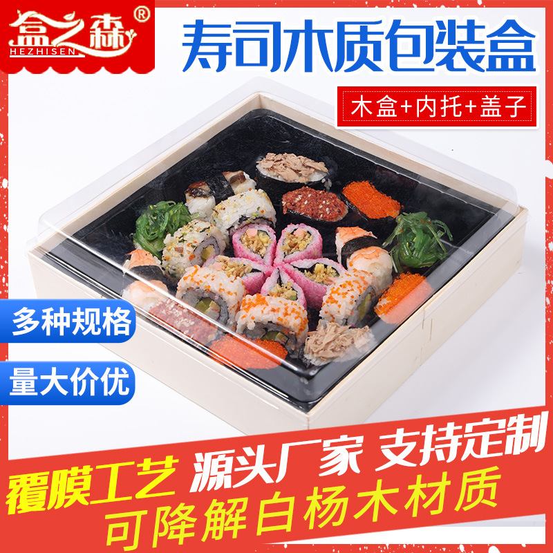 盒之森寿司木质包装盒一次性日式料理刺身拼盘外卖盒打包盒烘培