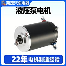 跨境专供167576、15-167576、414018 12V有刷直流电机 液压泵电机
