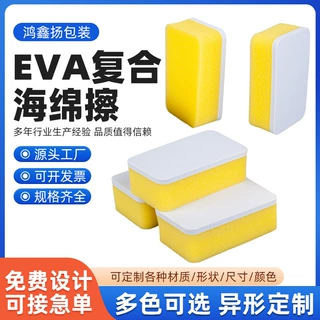 来图定制EVA复合海绵擦高密度清洁乳胶泡棉海绵擦EVA清洁海绵擦