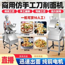 刀削面机商用全自动小型数控单双刀削面机器人电动台式刀削面机器