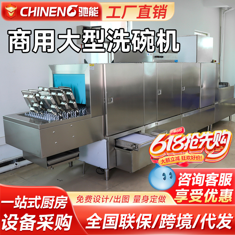 驰能长龙式洗碗机商用学校酒店单位一体式高温烘干商用洗碗机设备