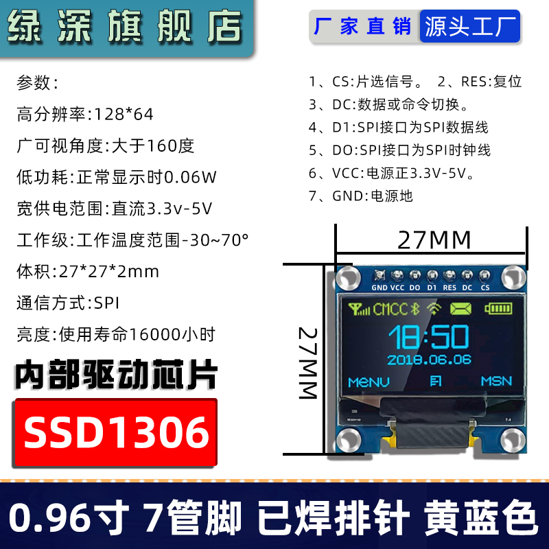 0.96inch 7핀(파란색과 노란색) 1306-GND로 시작 - 납땜됨