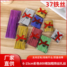 新品6-15cm彩色800根加粗铁丝扎丝批发烘焙包装面包棒棒糖扎带