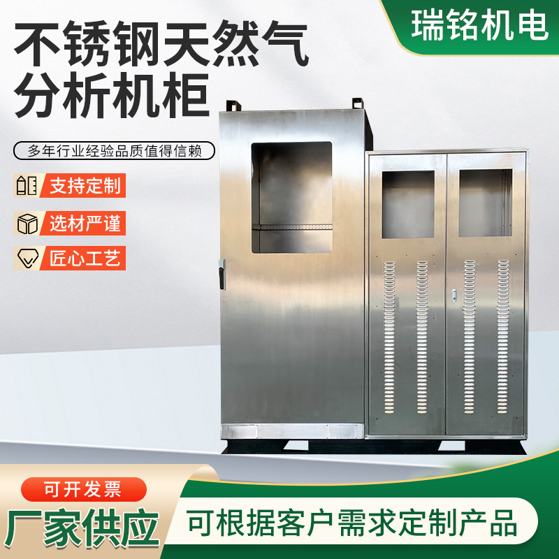 不锈钢双层天然气分析机柜  钣金机箱外壳加工 不锈钢机柜定 做