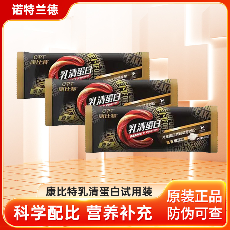 炽金乳清蛋白粉试用装75%高蛋白浓缩乳清营养粉健身运动30g/袋|undefined