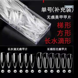 美甲单号高透折无痕甲片多号可选水滴T方形3种甲型透明色厂家批发