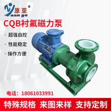 CQB襯氟磁力泵襯氟化工泵CQB無泄漏離心泵保溫磁力泵廠家