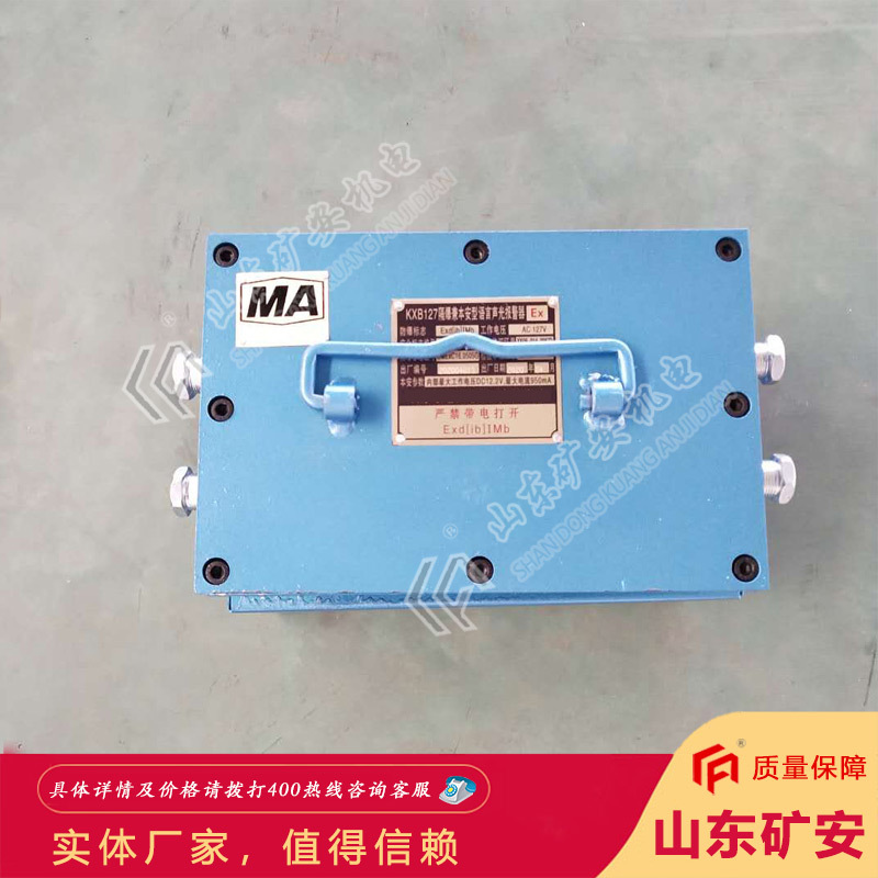 资质完整煤矿用声光报警箱 双色警示灯煤矿用声光报警箱