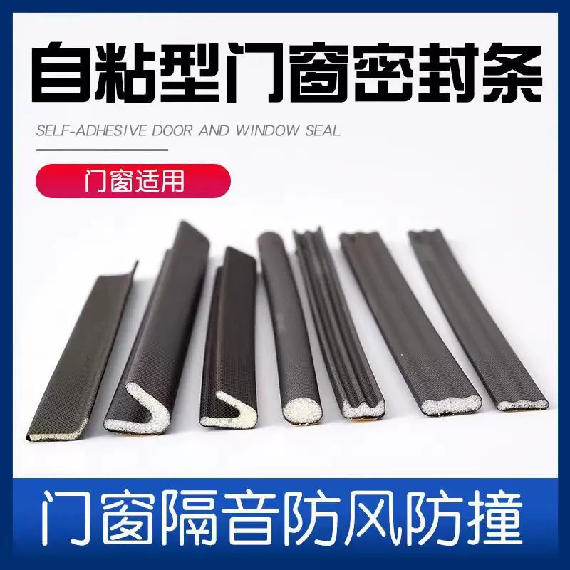 门缝密封条防盗门进户胶条窗户门底防风门窗玻璃隔音保暖门贴神器