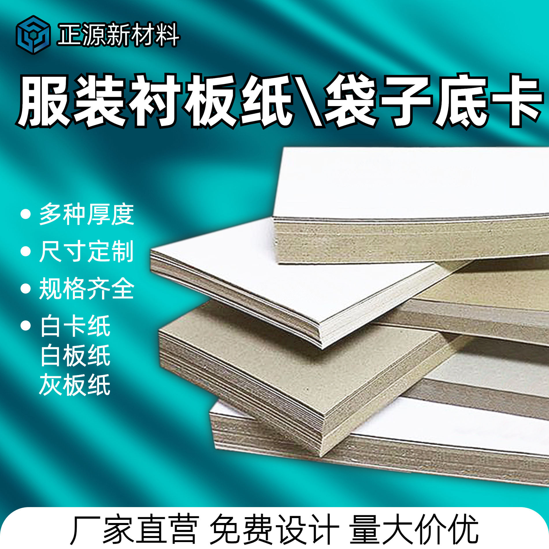 250g400g单面白板纸双面白铜版纸白卡纸服装衬板包装盒内衬定 制
