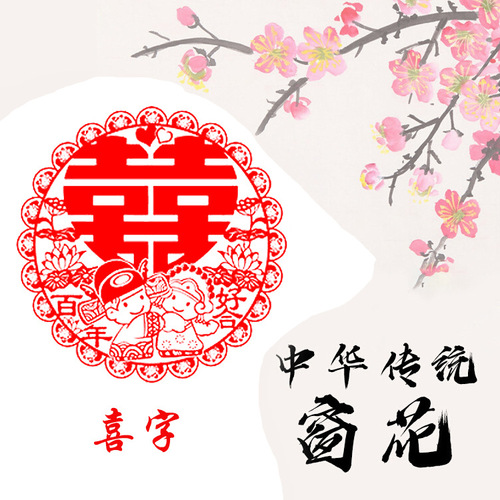 Wedding room window decorations, happy words stickers, static self-adhesive paper-cut window stickers, wedding decoration and layout supplies manufacturers wholesale