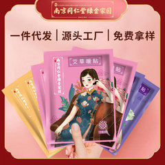 南京同仁堂艾草暖貼生姜暖宝付益母草発熱貼温敷宮暖貼生産加工